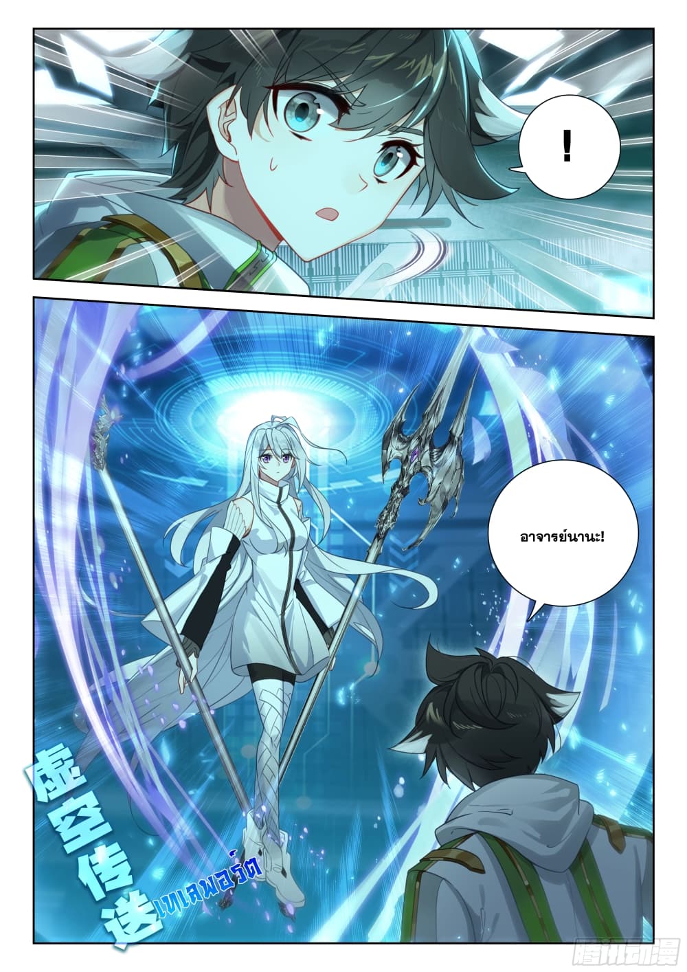 Douluo Dalu IV page 6