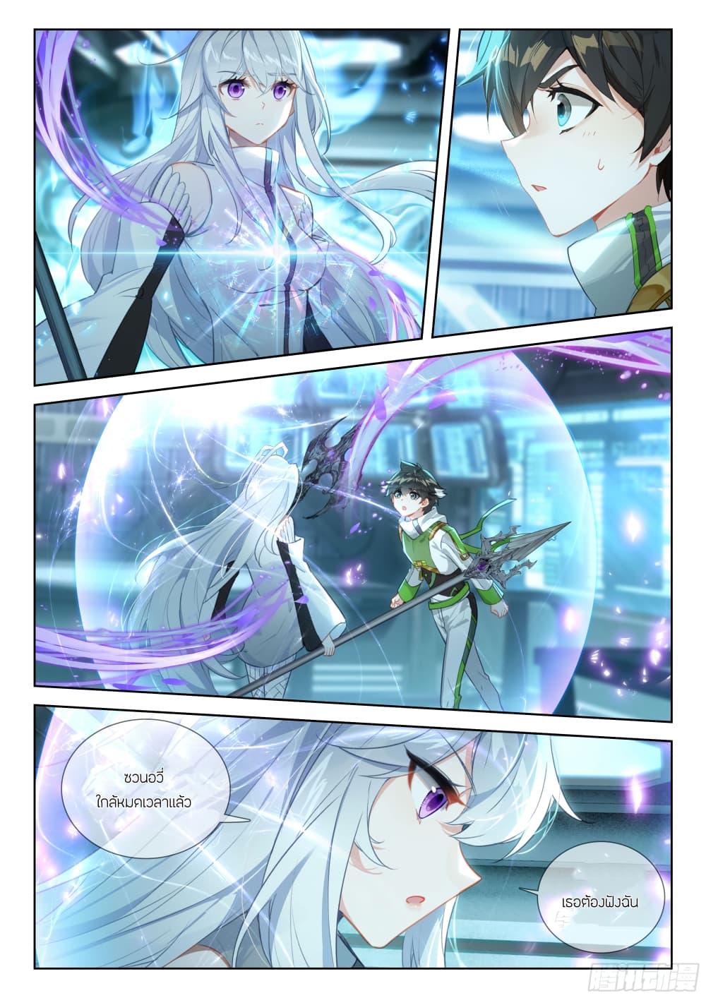 Douluo Dalu IV page 7