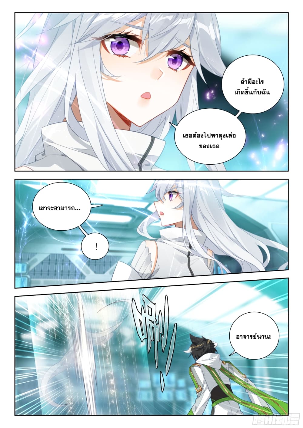 Douluo Dalu IV page 11