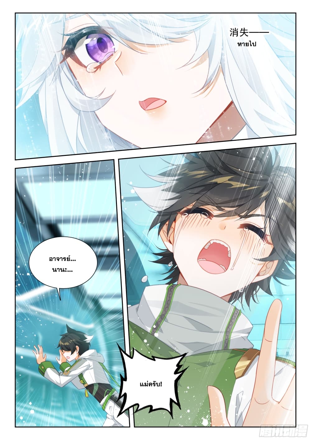 Douluo Dalu IV page 12