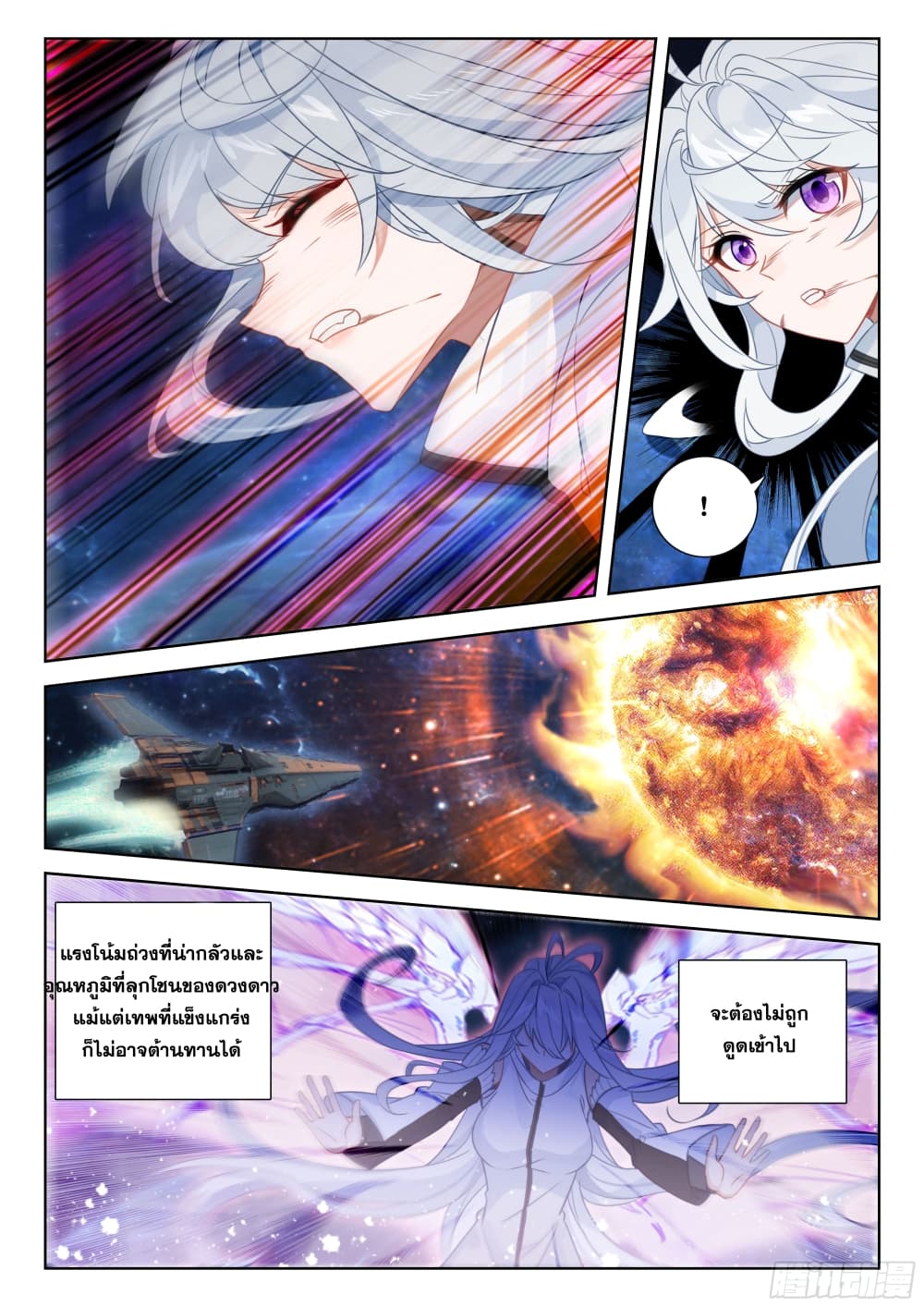 Douluo Dalu IV page 16