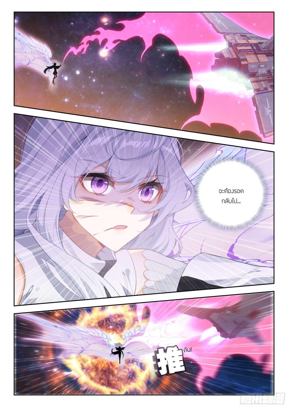 Douluo Dalu IV page 17