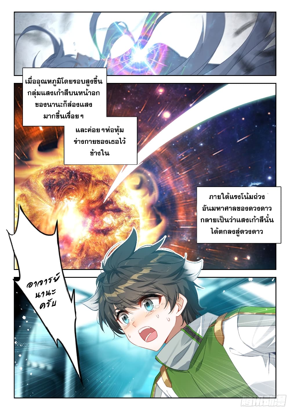 Douluo Dalu IV page 3