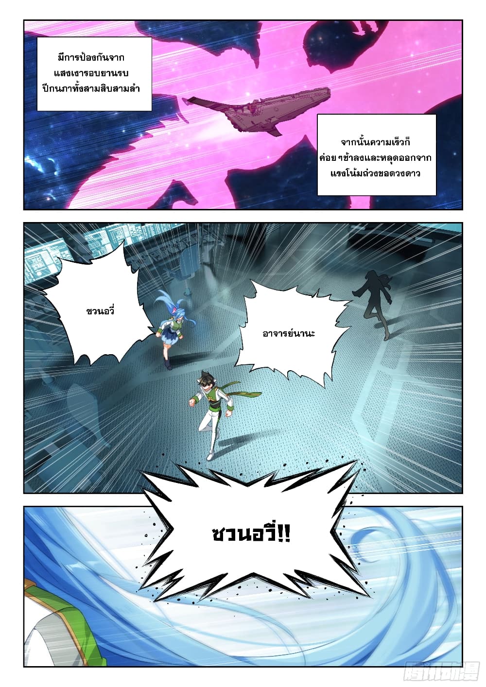 Douluo Dalu IV page 4