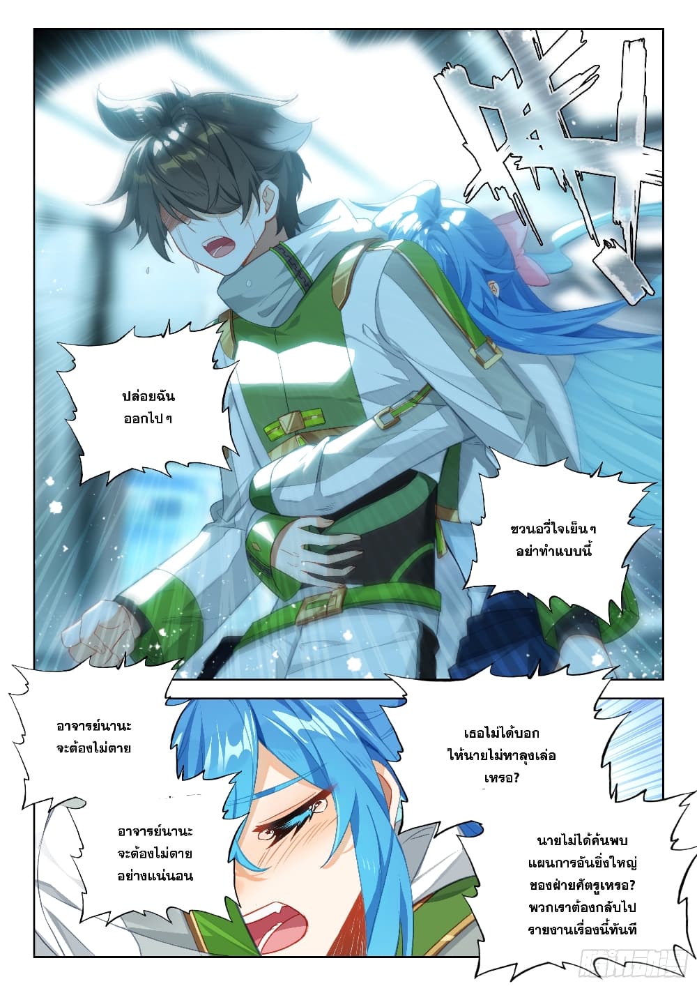 Douluo Dalu IV page 5