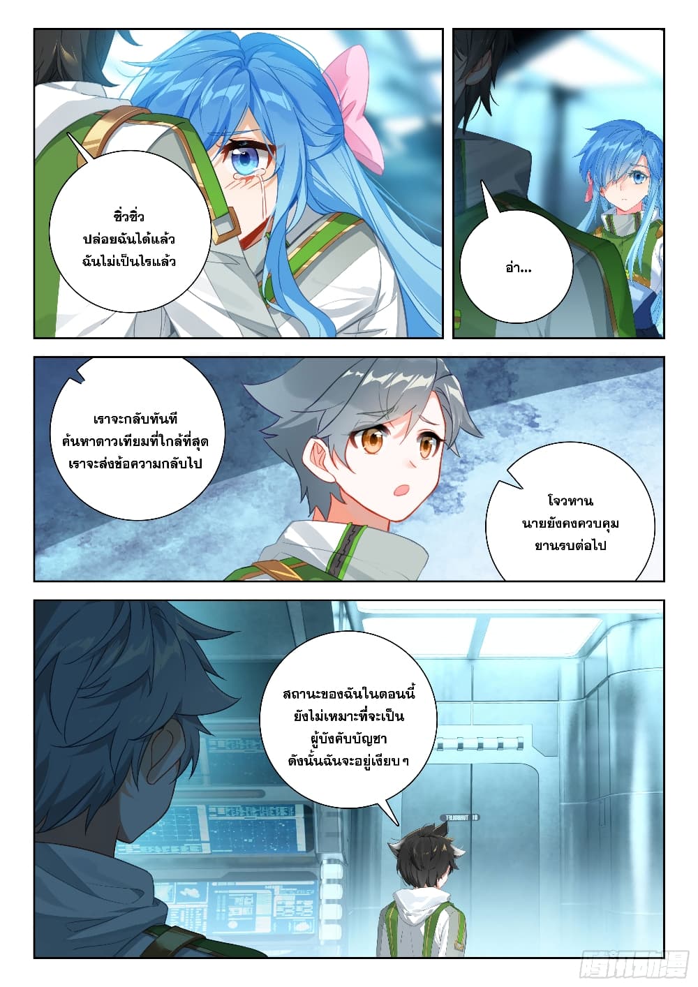 Douluo Dalu IV page 7