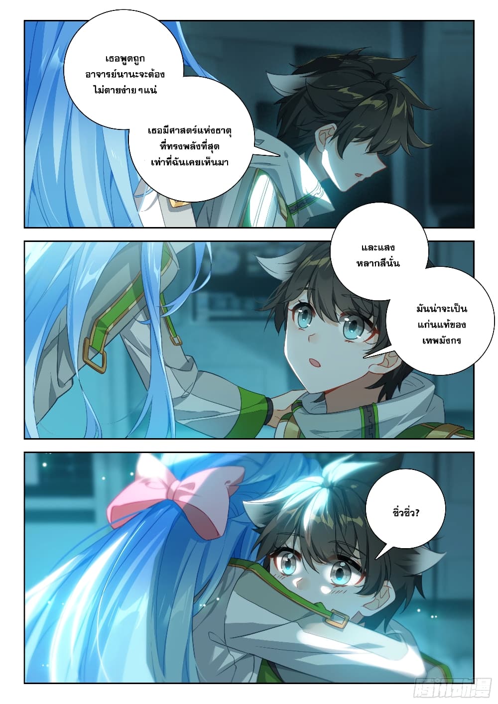 Douluo Dalu IV page 9