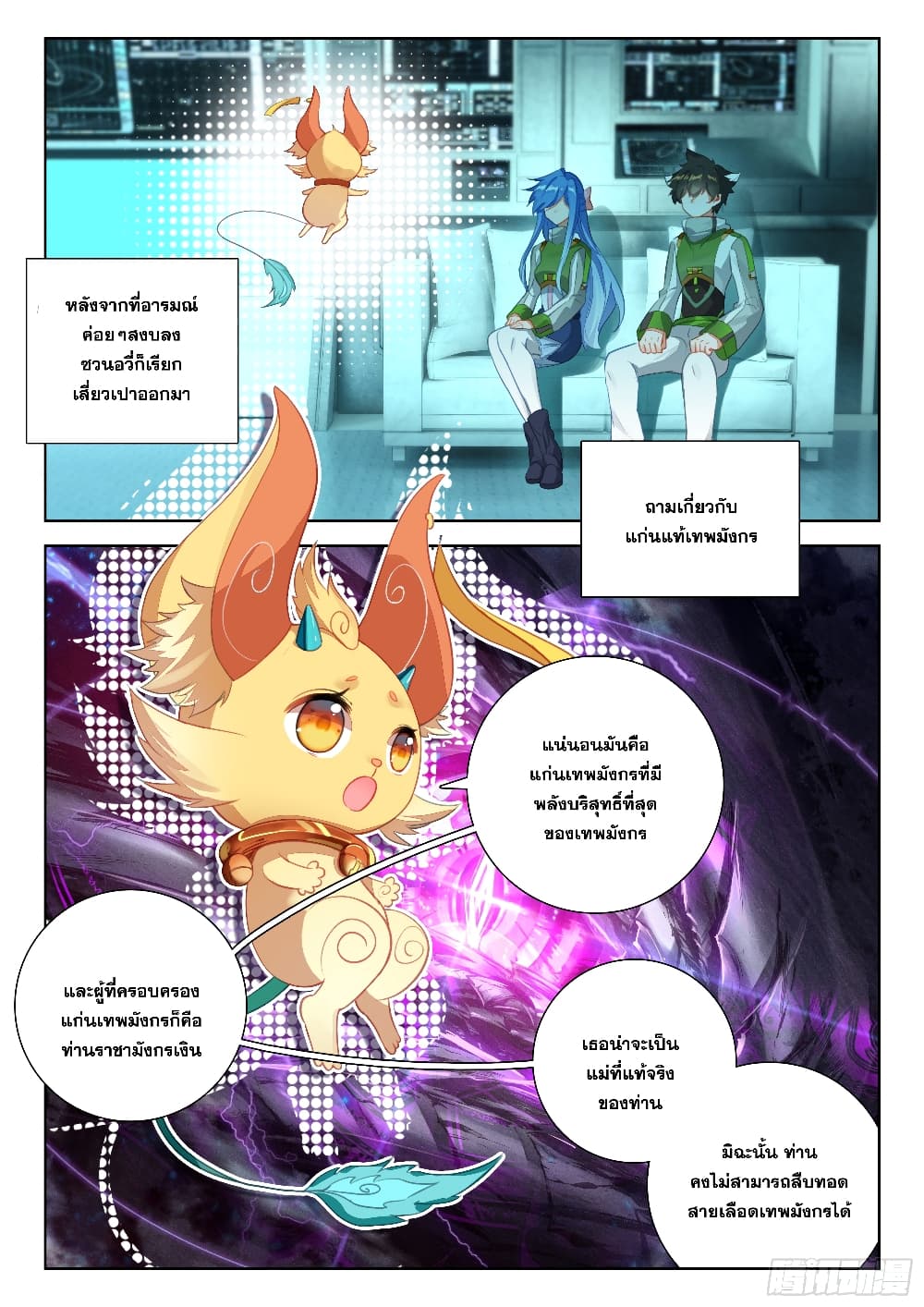Douluo Dalu IV page 11