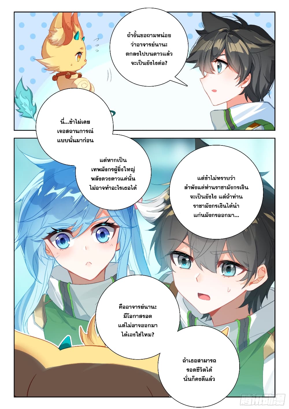 Douluo Dalu IV page 12