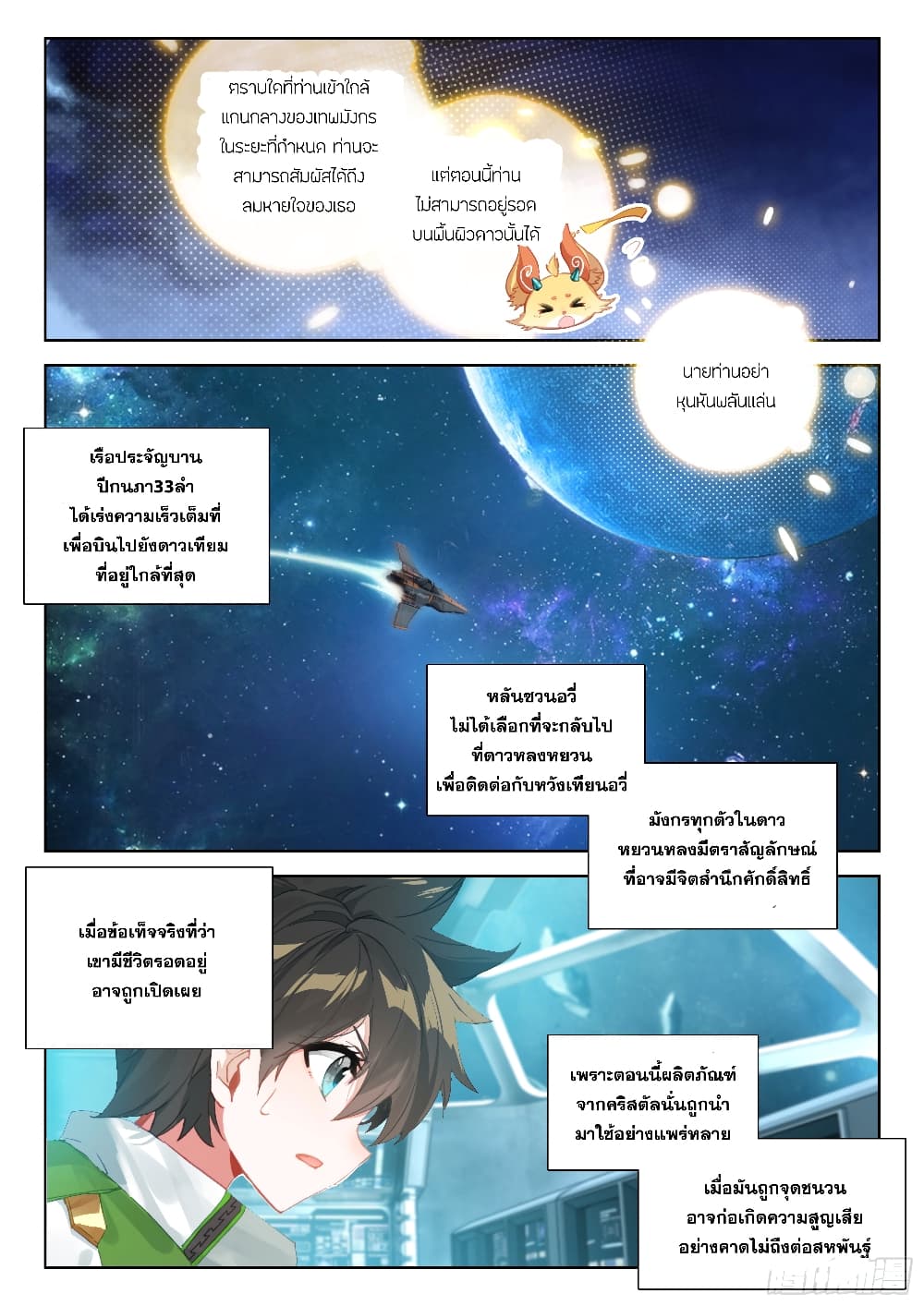 Douluo Dalu IV page 13