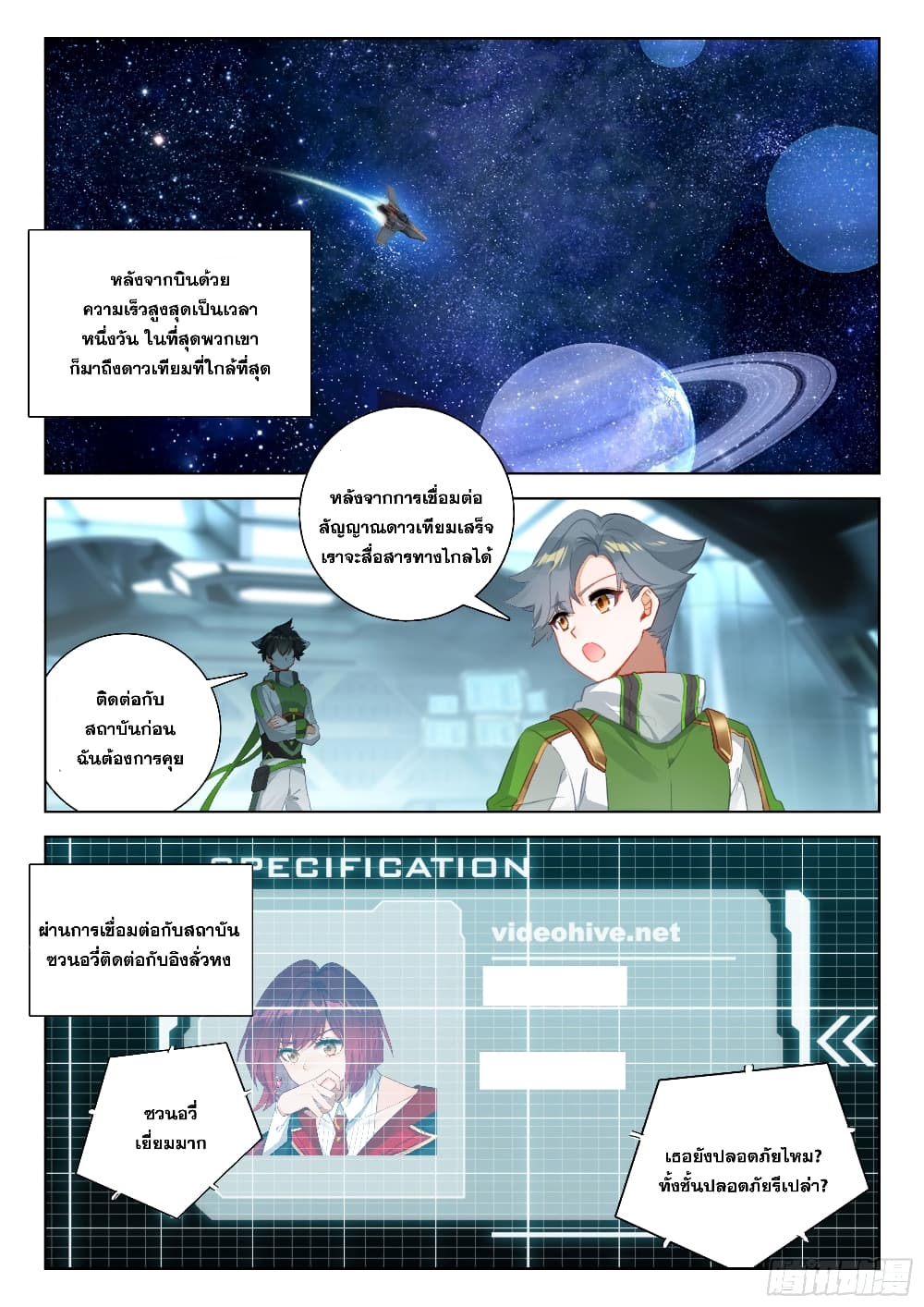 Douluo Dalu IV page 14
