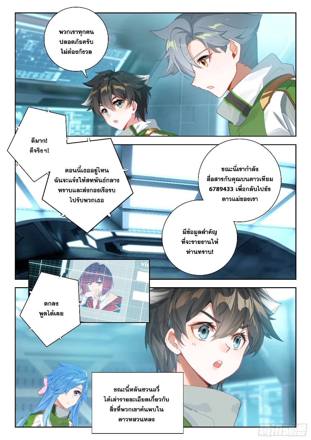 Douluo Dalu IV page 15