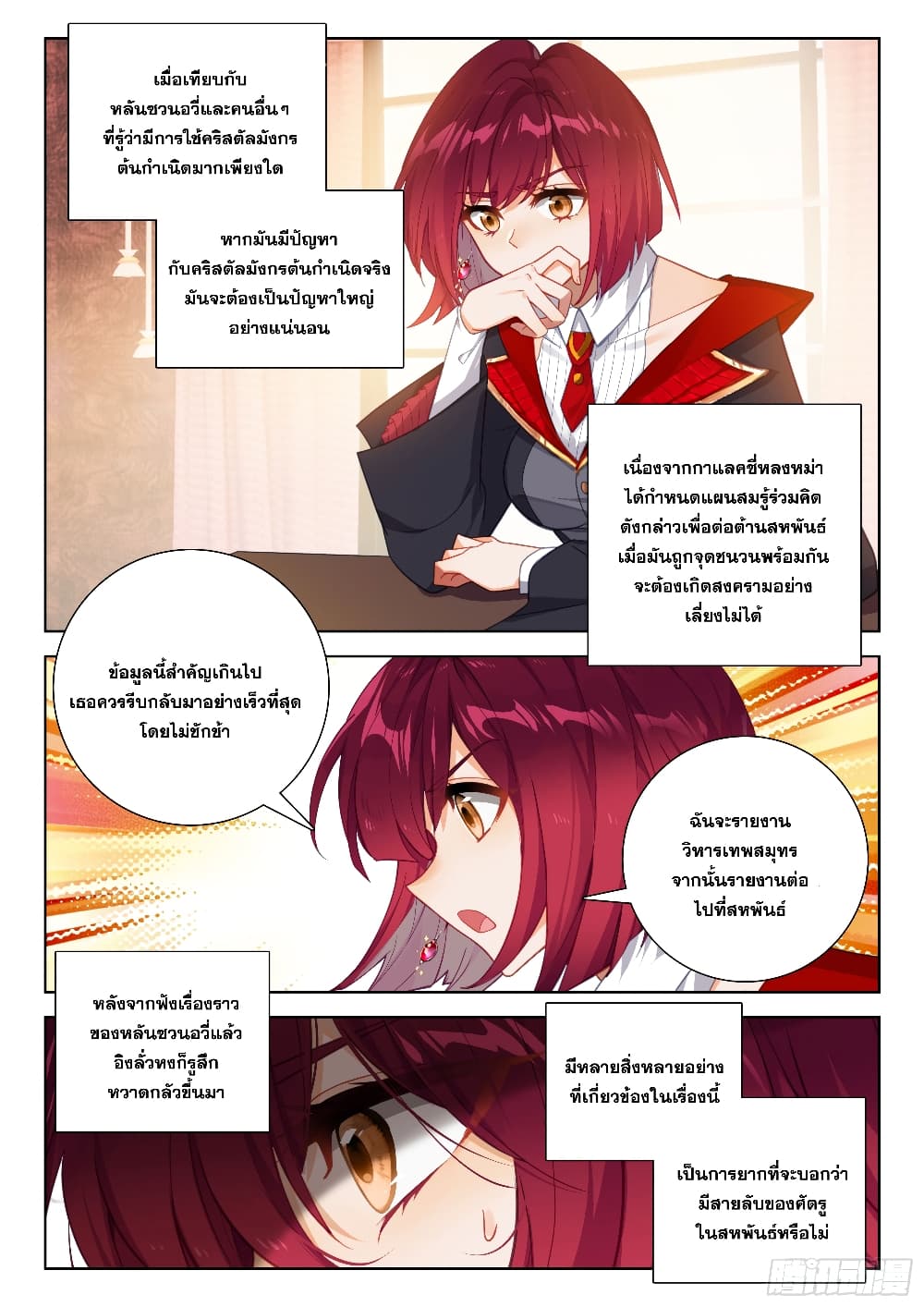Douluo Dalu IV page 16