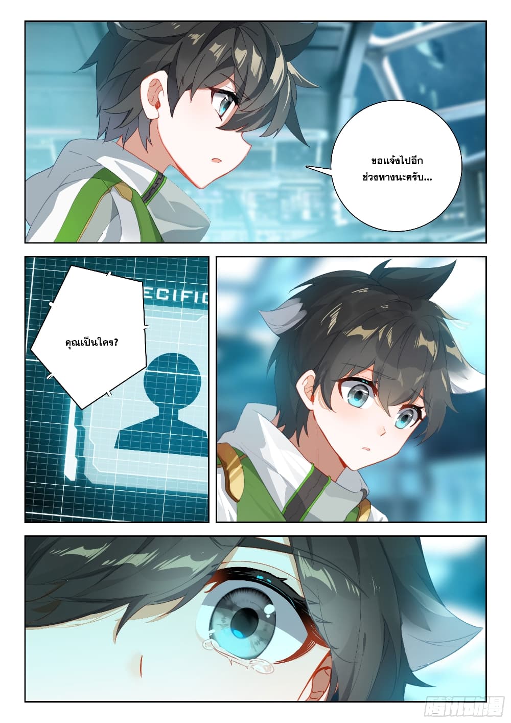 Douluo Dalu IV page 17