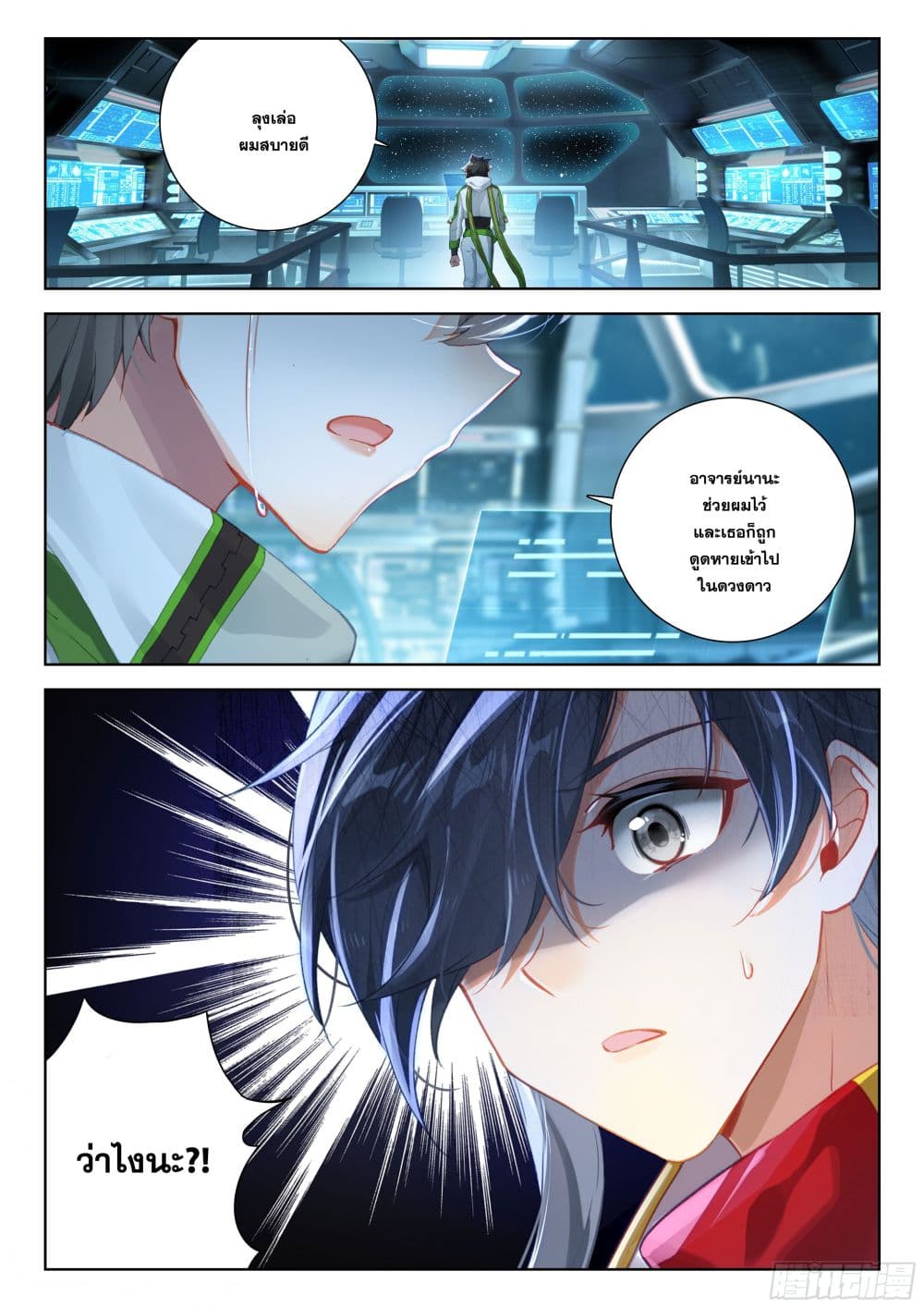 Douluo Dalu IV page 3