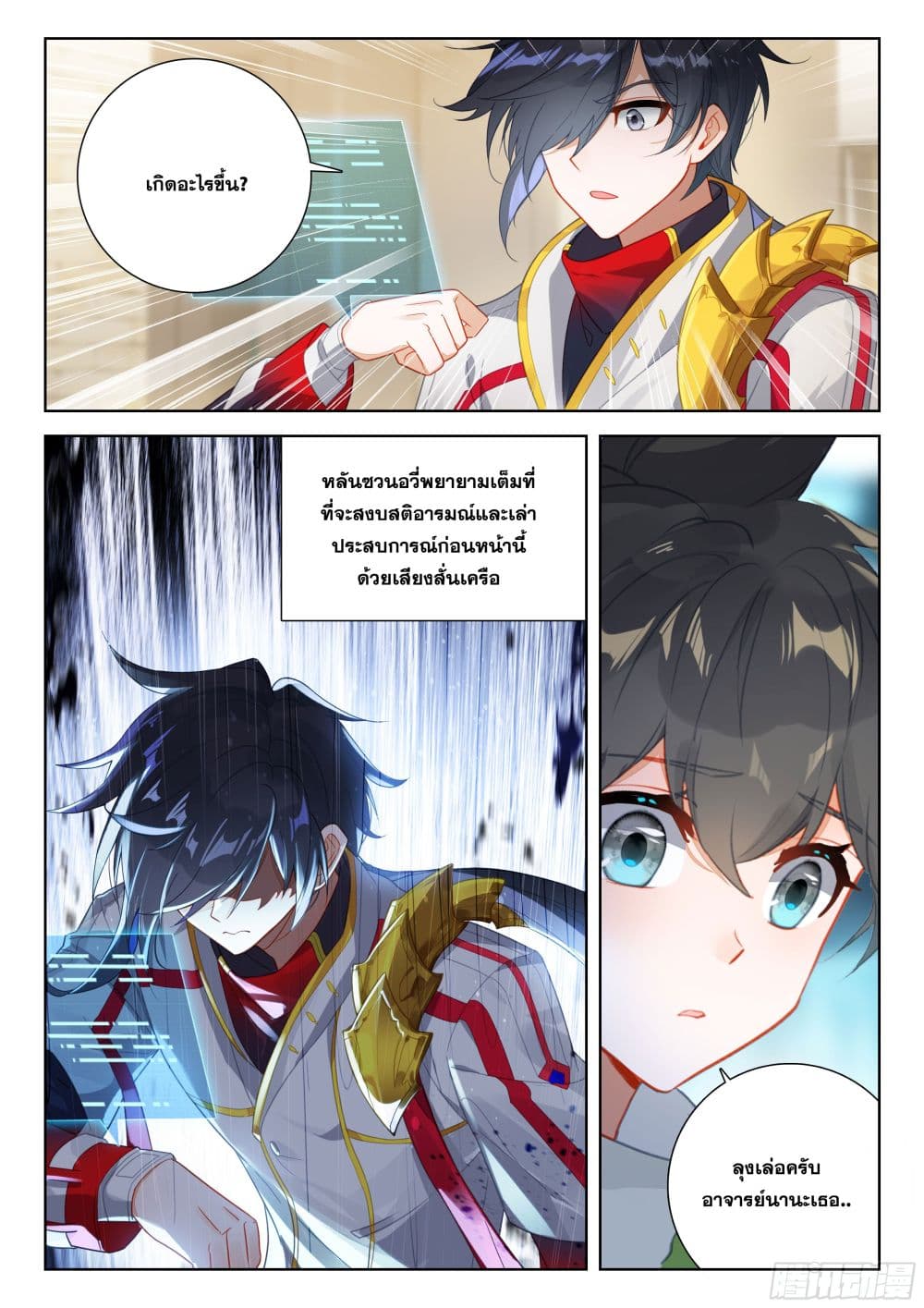 Douluo Dalu IV page 4