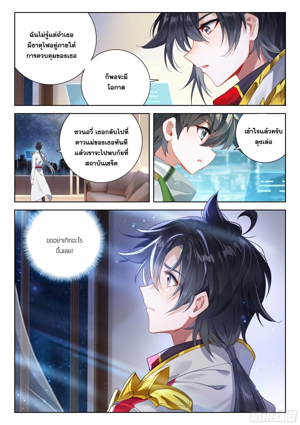 Douluo Dalu IV page 5