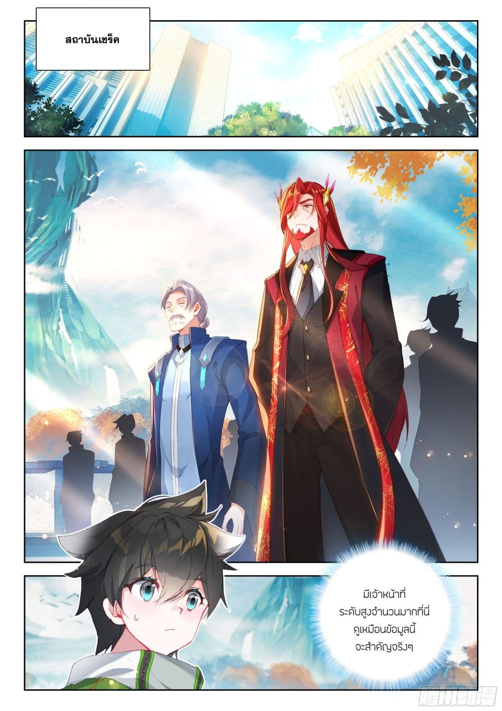 Douluo Dalu IV page 6