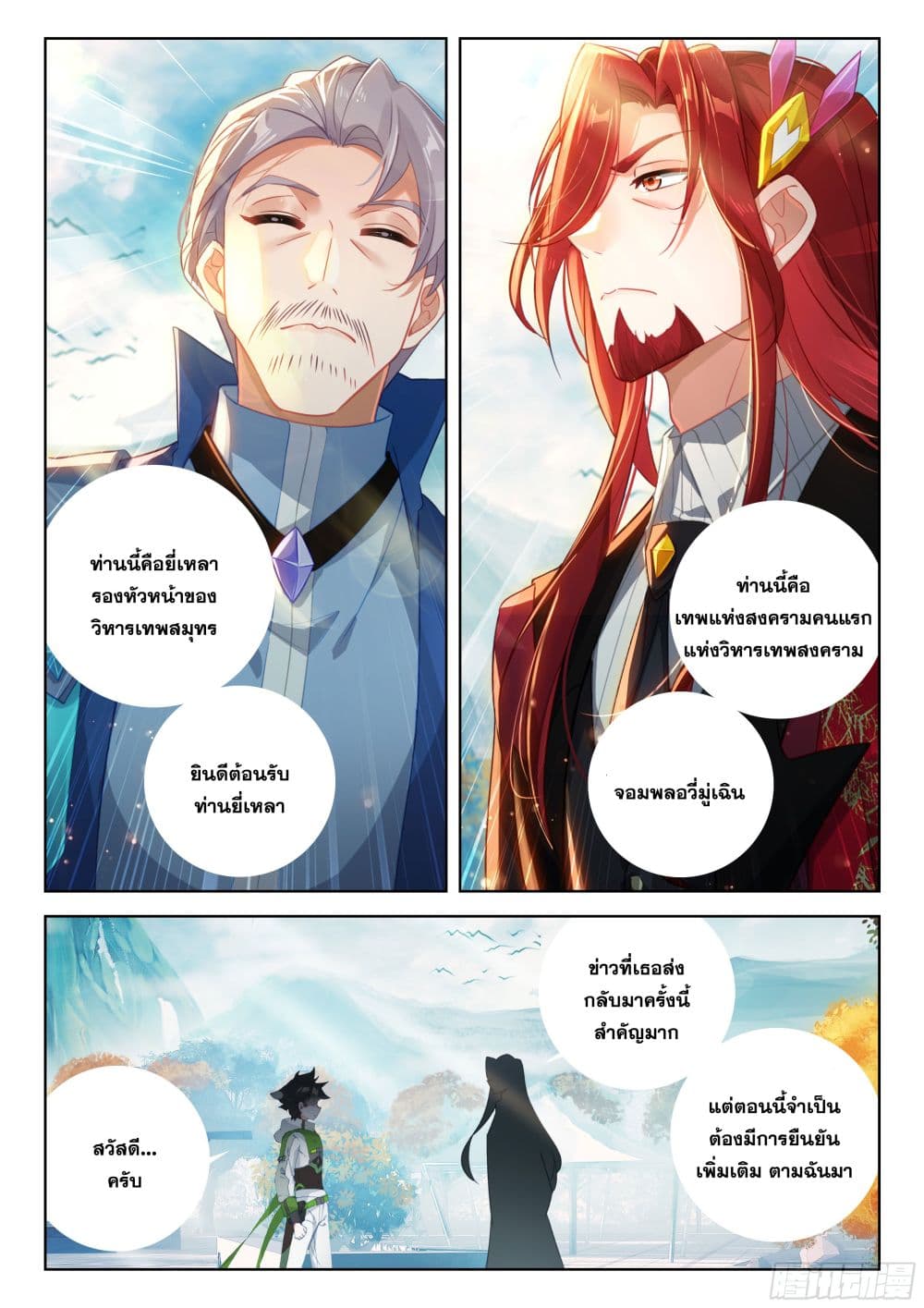Douluo Dalu IV page 7