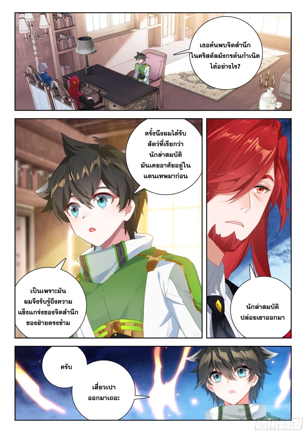 Douluo Dalu IV page 8