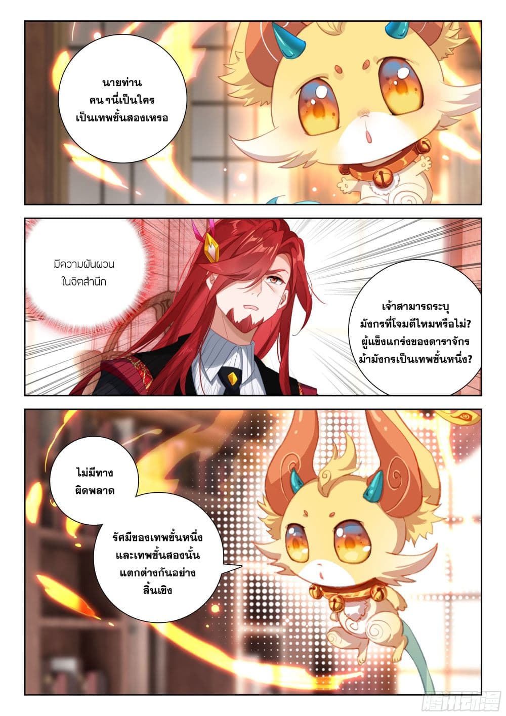 Douluo Dalu IV page 9