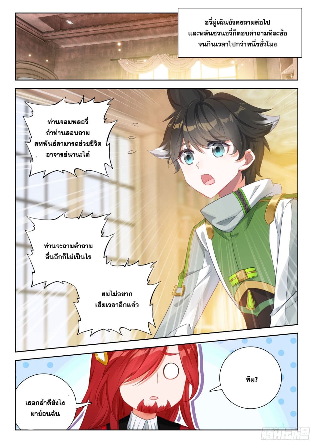Douluo Dalu IV page 10