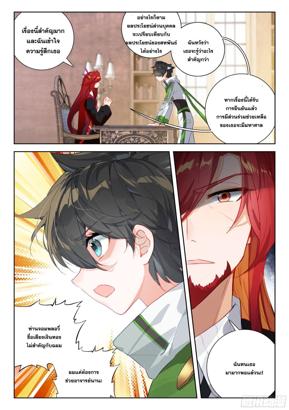 Douluo Dalu IV page 11