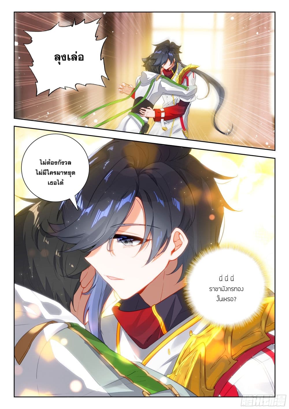 Douluo Dalu IV page 13
