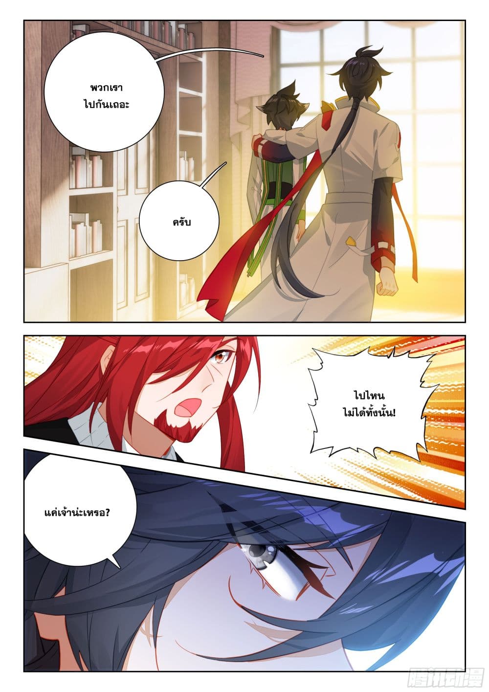 Douluo Dalu IV page 15