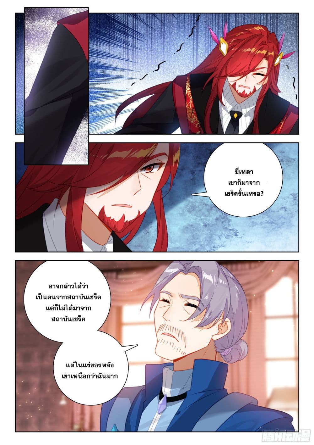 Douluo Dalu IV page 18
