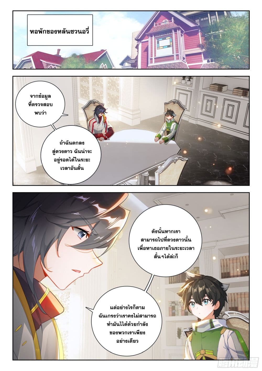 Douluo Dalu IV page 3