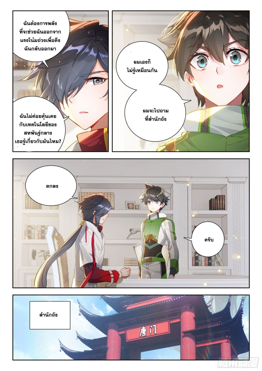 Douluo Dalu IV page 4
