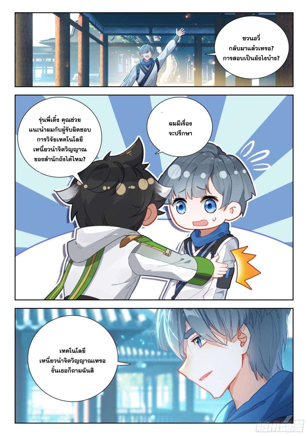 Douluo Dalu IV page 5