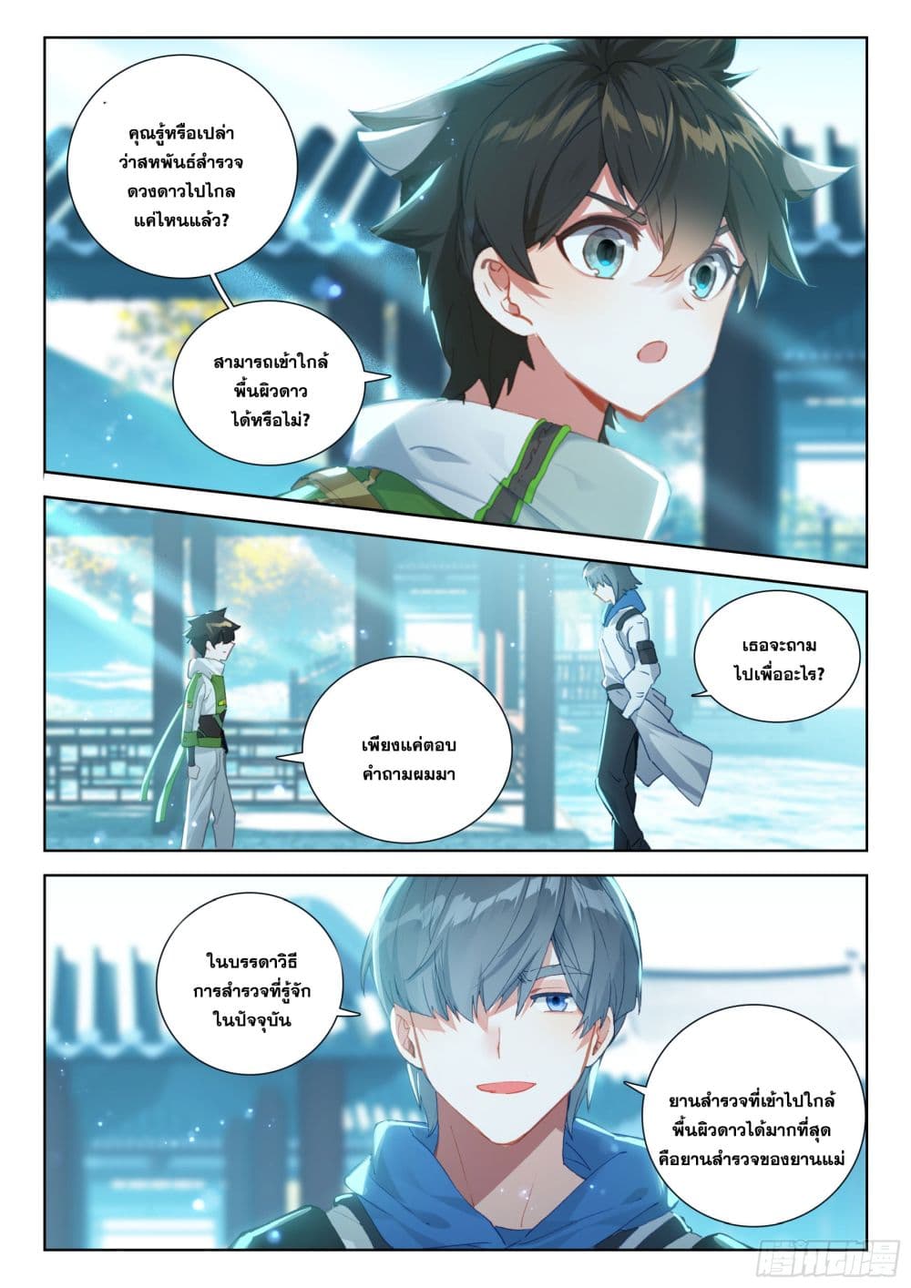 Douluo Dalu IV page 6