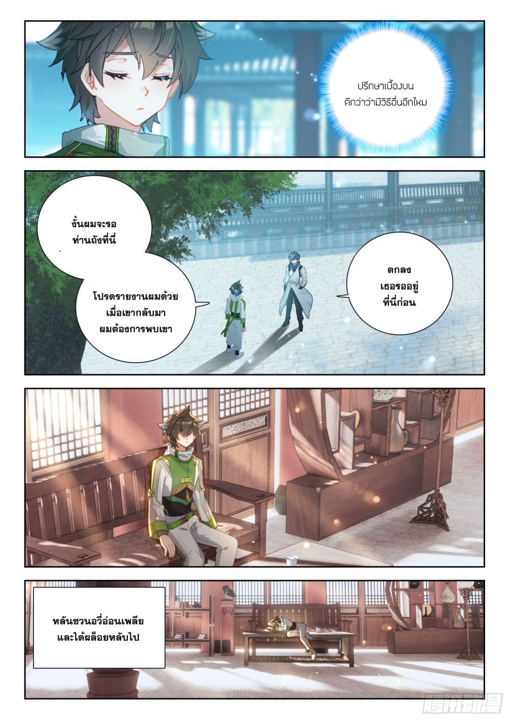 Douluo Dalu IV page 7