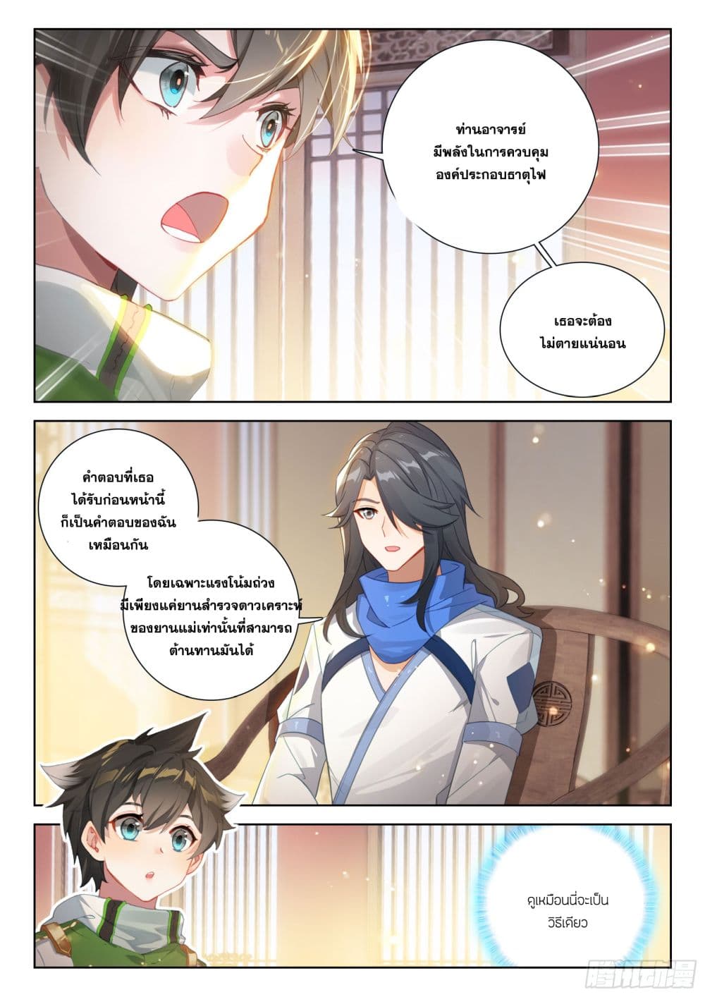 Douluo Dalu IV page 9