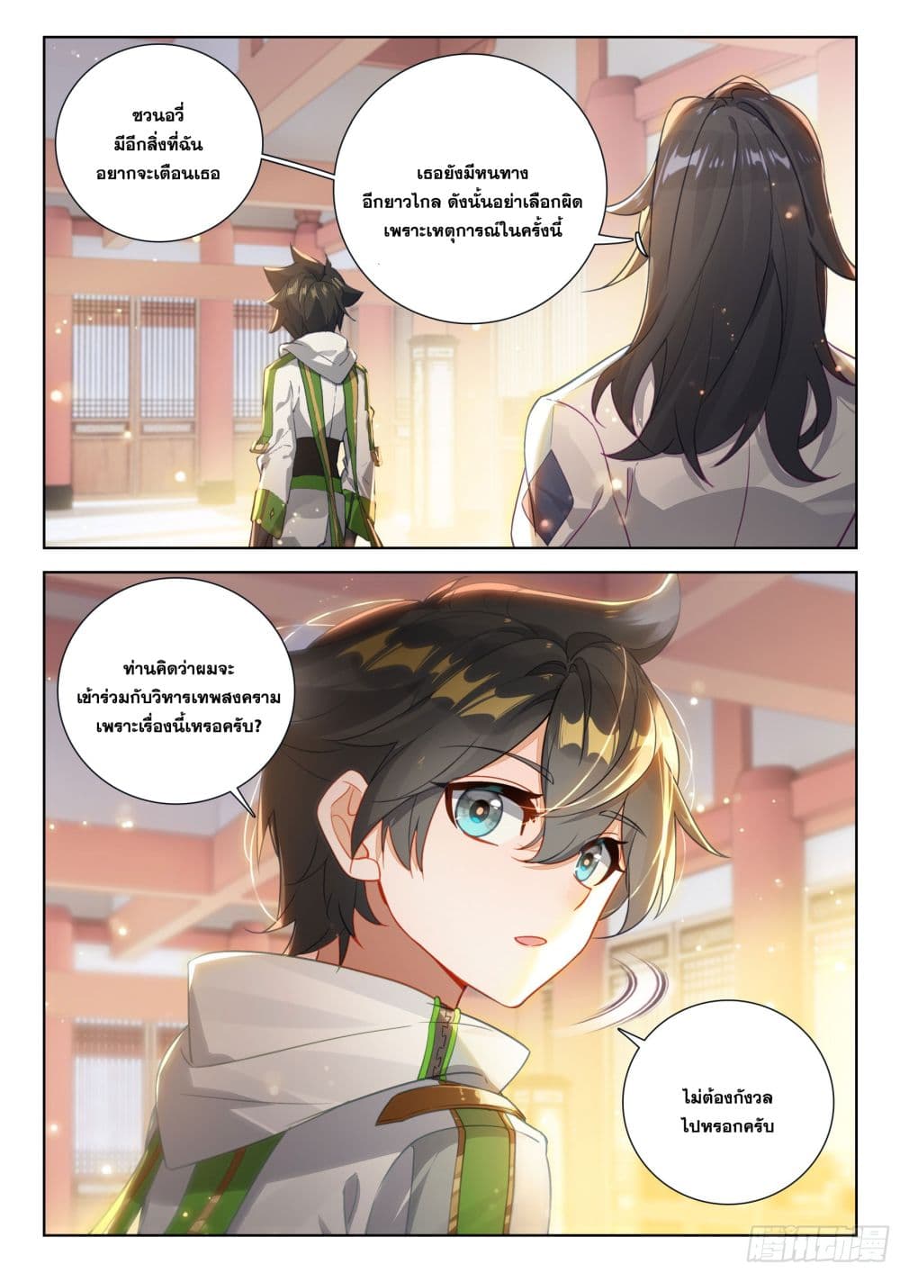 Douluo Dalu IV page 12
