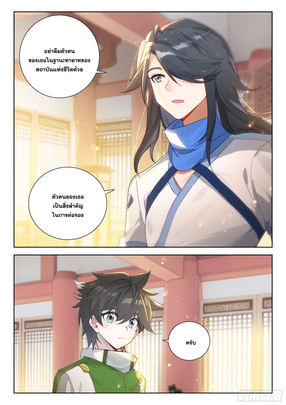 Douluo Dalu IV page 13