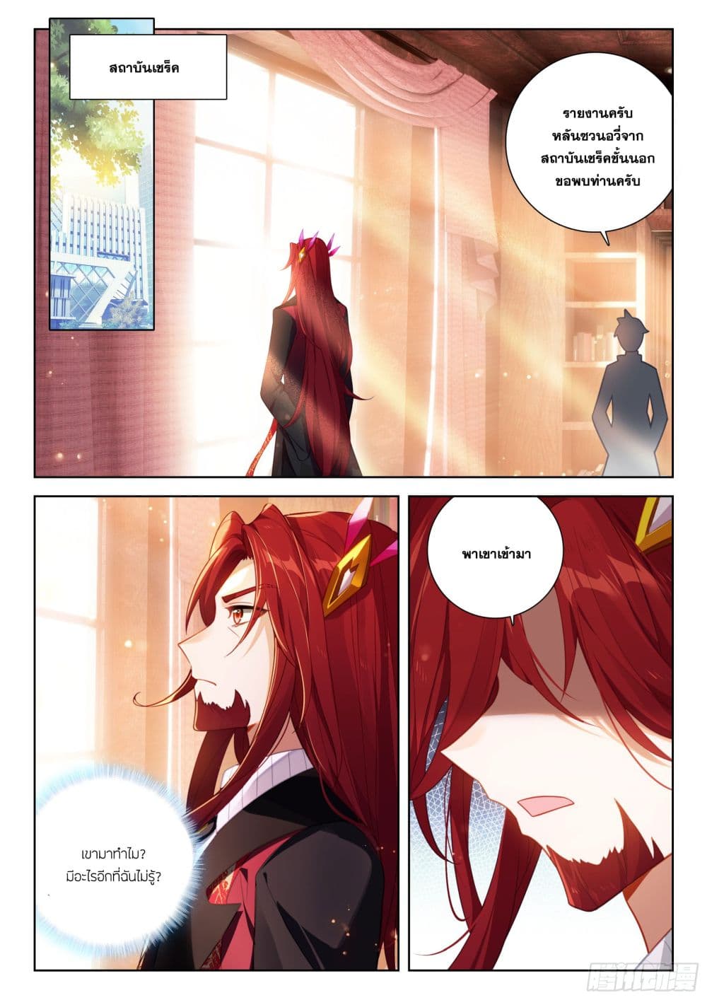 Douluo Dalu IV page 14