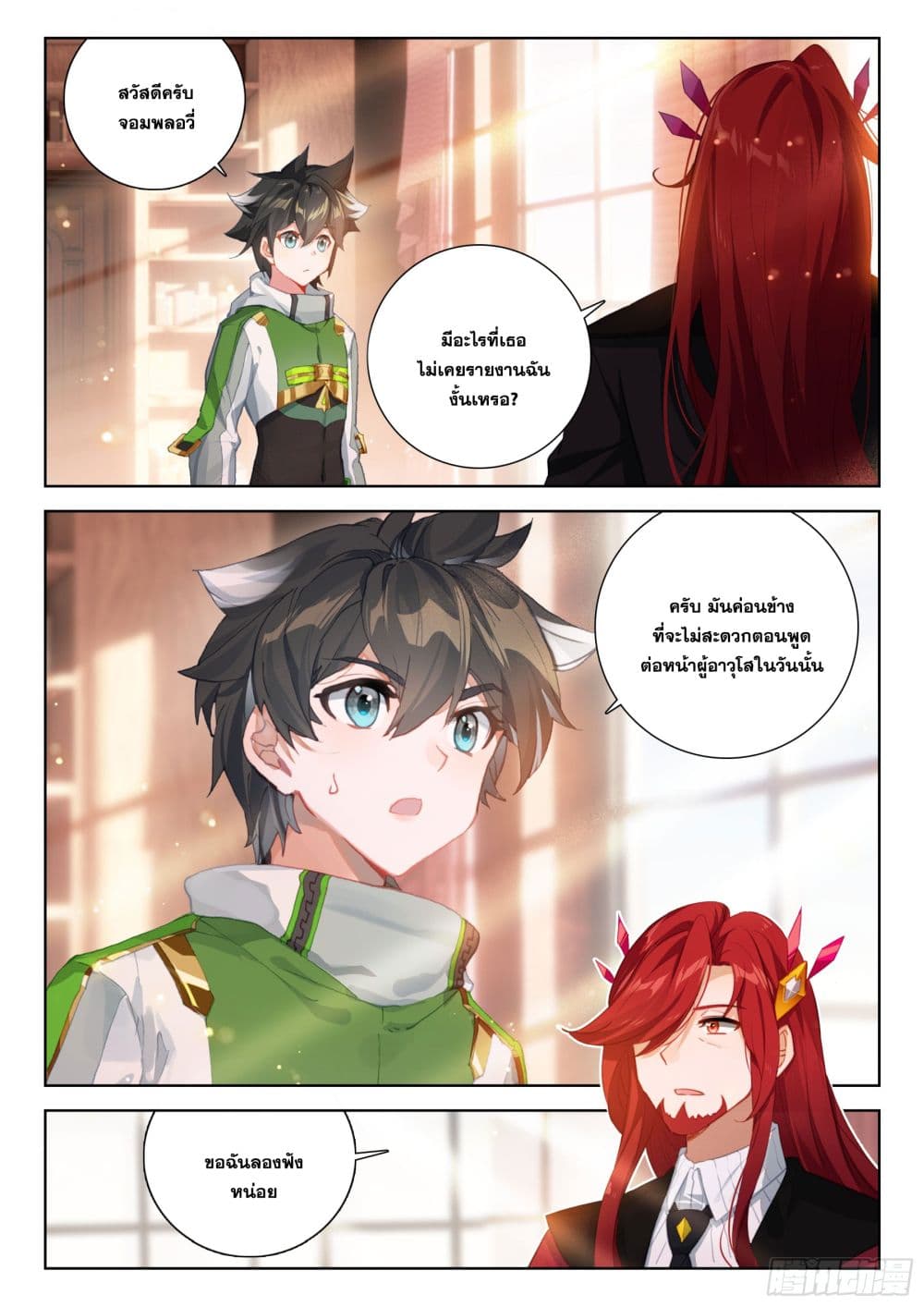 Douluo Dalu IV page 15