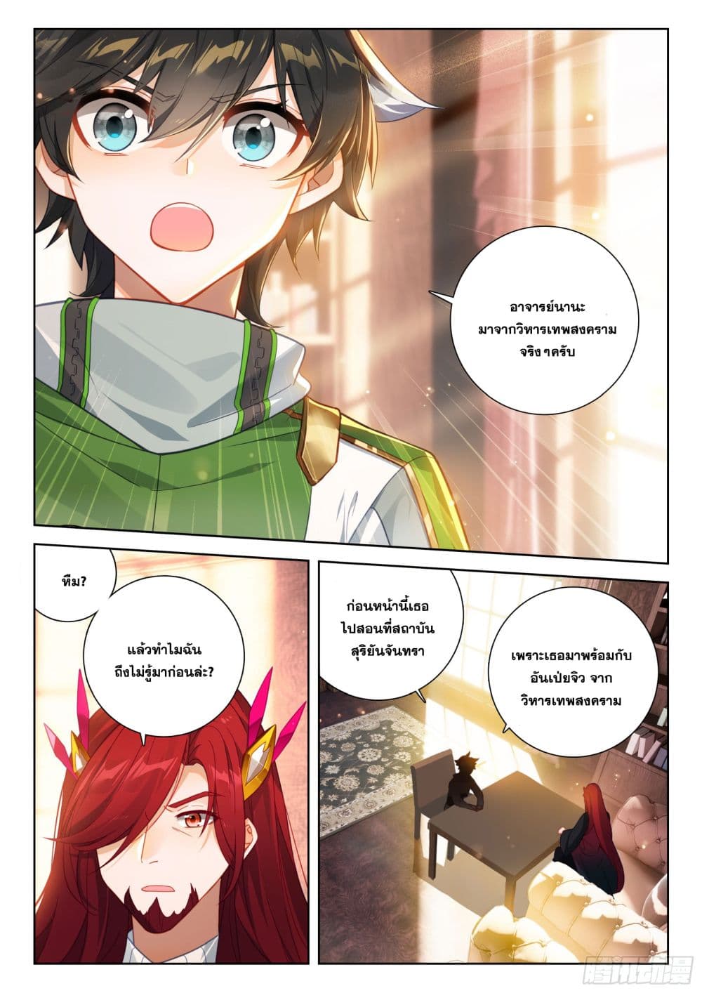 Douluo Dalu IV page 16