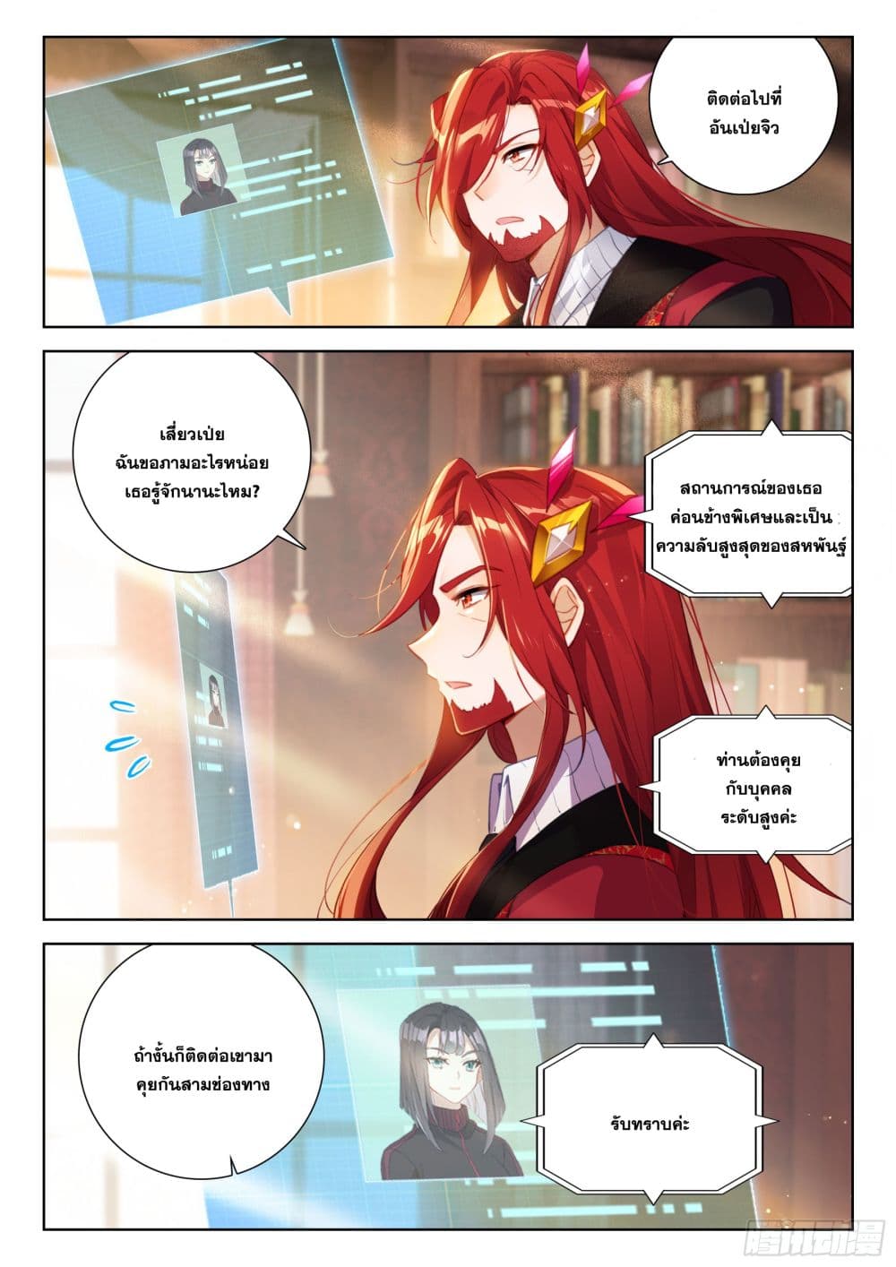 Douluo Dalu IV page 17