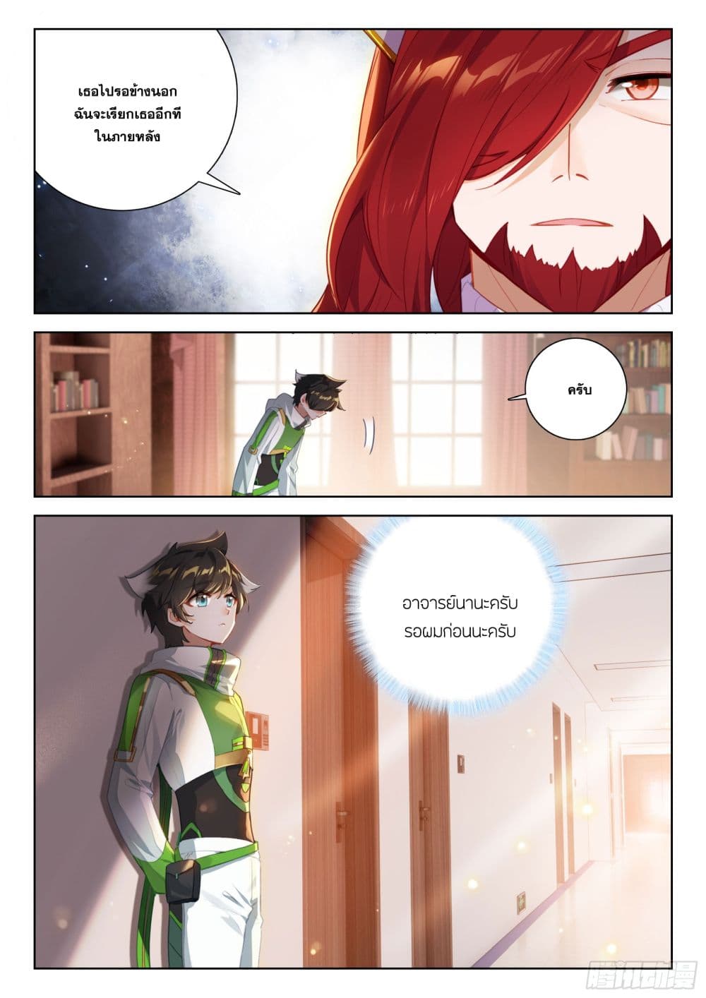 Douluo Dalu IV page 18