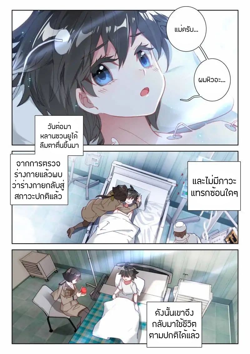 Douluo Dalu IV page 3