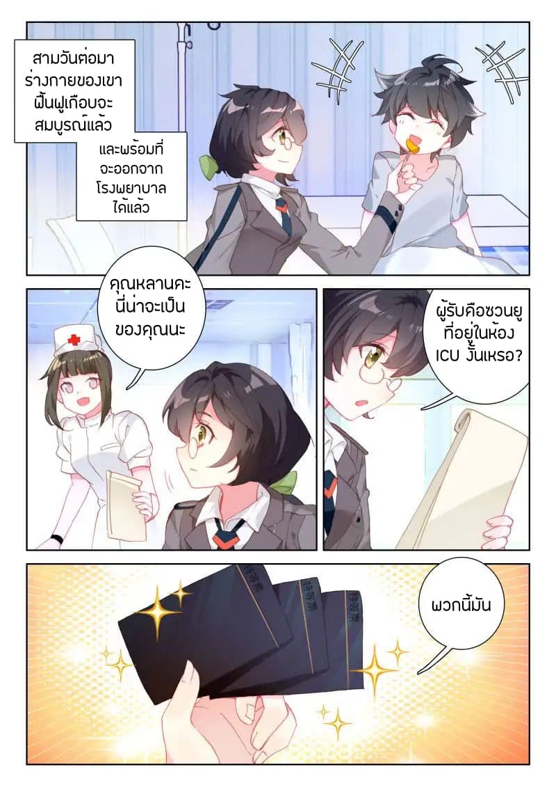 Douluo Dalu IV page 4