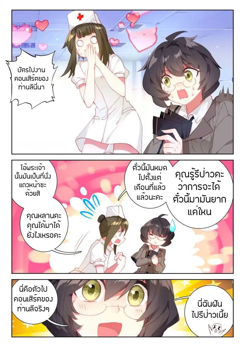 Douluo Dalu IV page 5