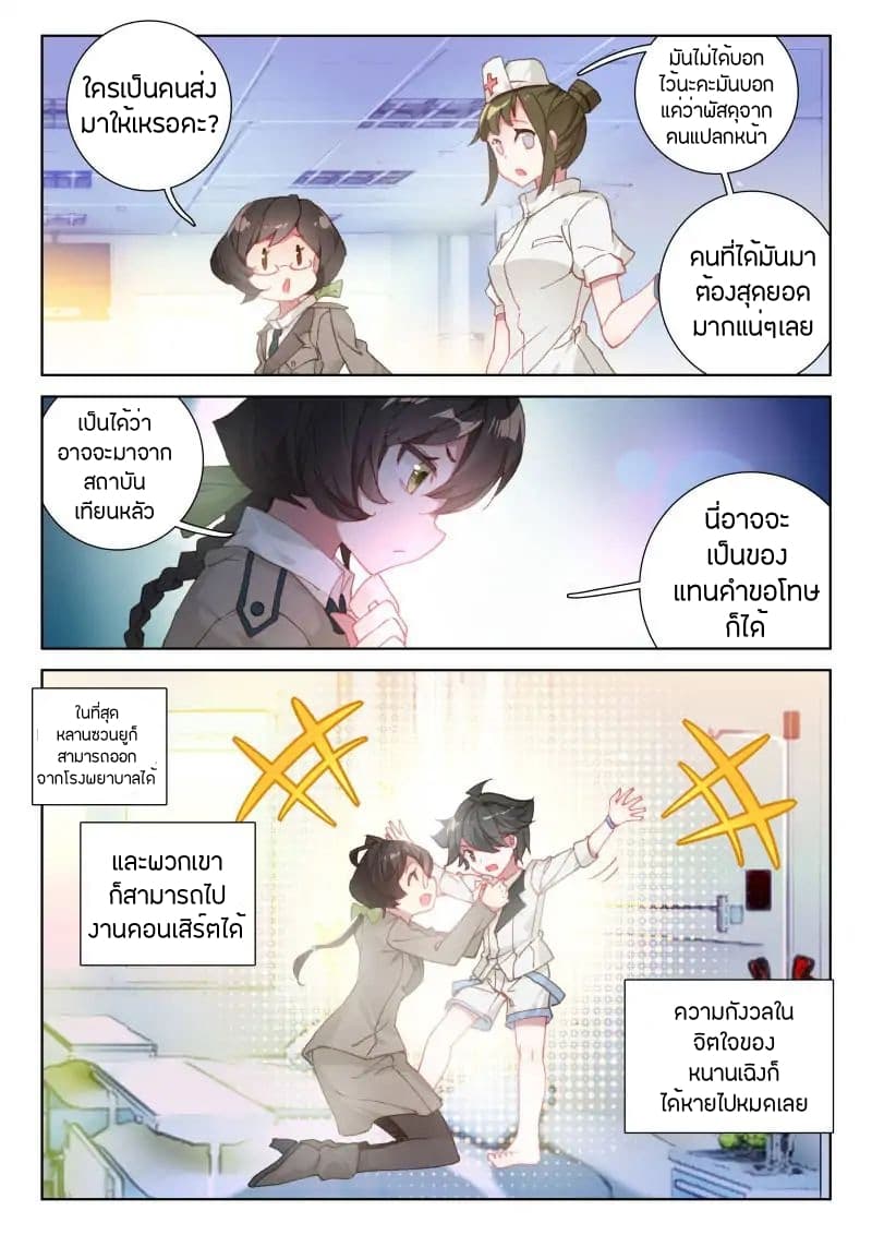 Douluo Dalu IV page 6