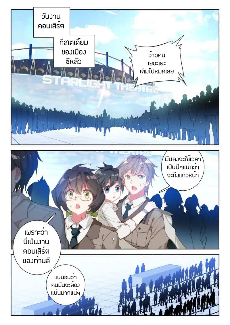 Douluo Dalu IV page 7