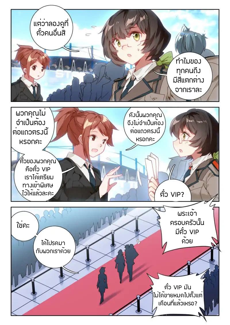 Douluo Dalu IV page 8