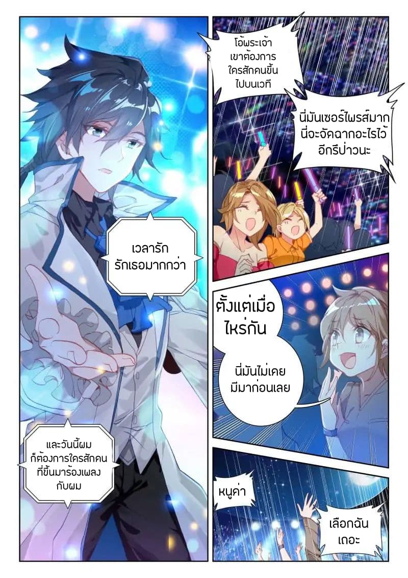Douluo Dalu IV page 14